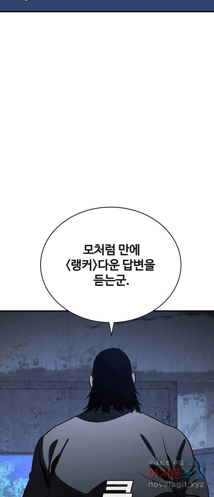 랭커 PLAY. 055(시즌1 마지막화) 70