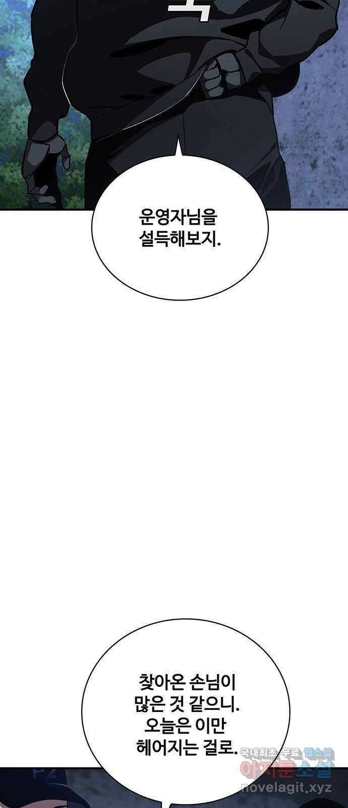 랭커 PLAY. 055(시즌1 마지막화) 71