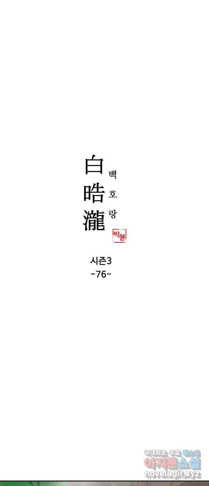 백호랑 시즌3 76화 깨달음2 1