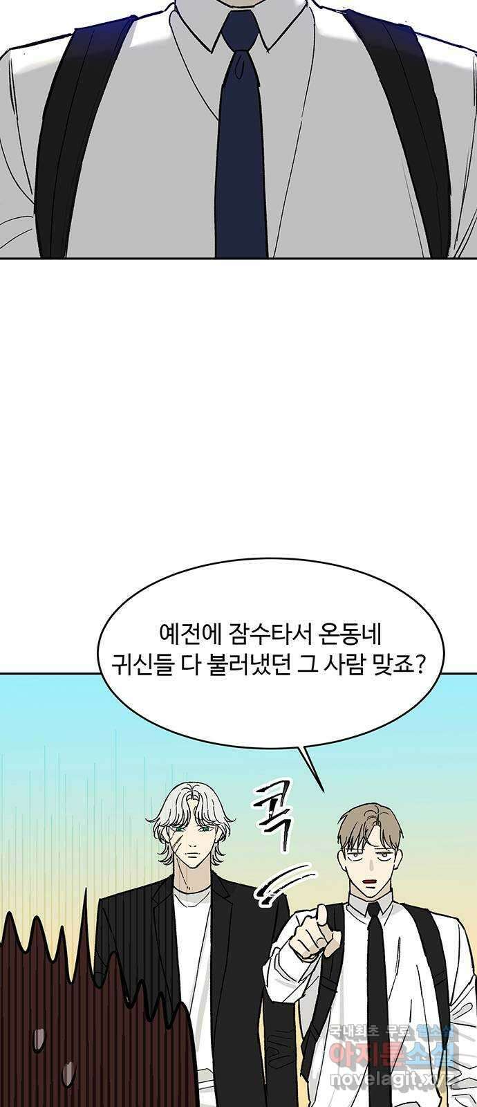 백호랑 시즌3 76화 깨달음2 4