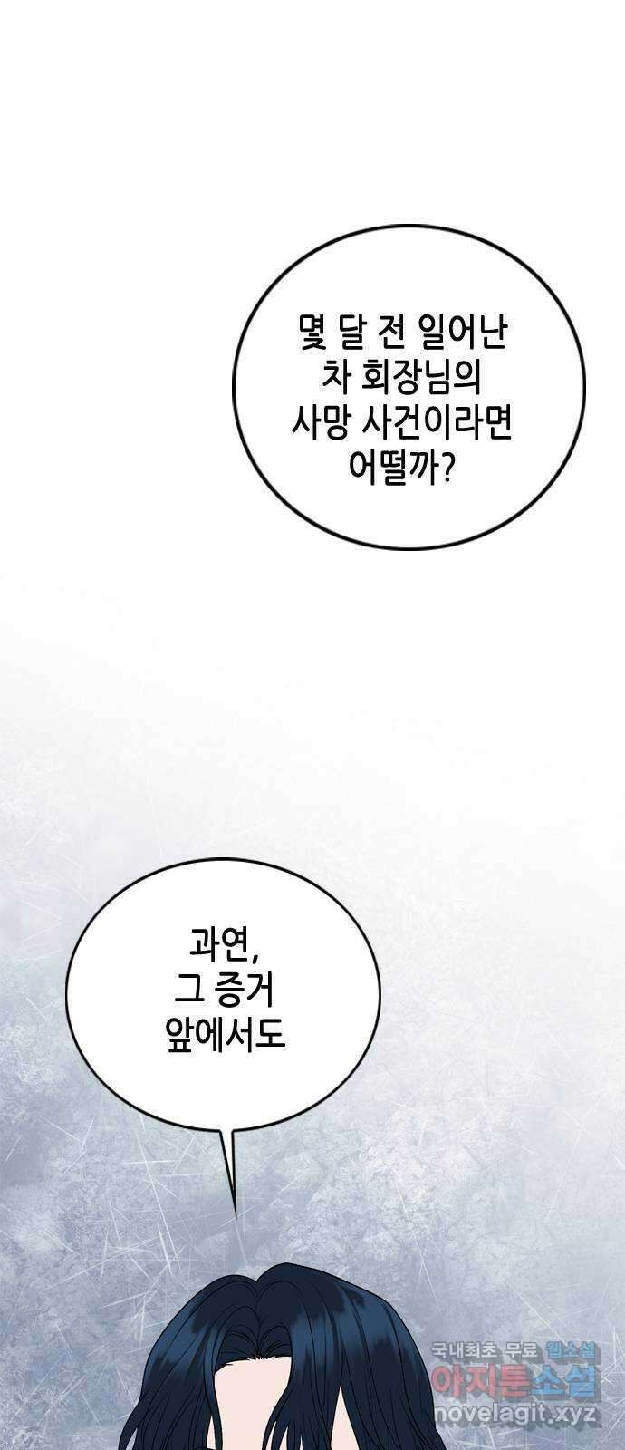 오빠집이 비어서 113화 1