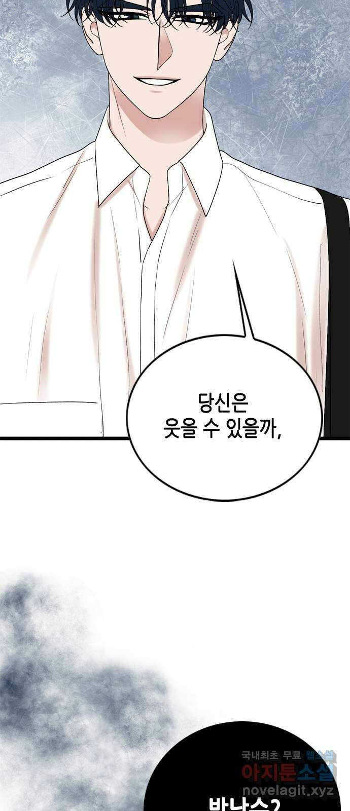 오빠집이 비어서 113화 2