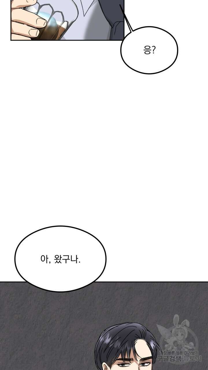 절대우위 32화 5