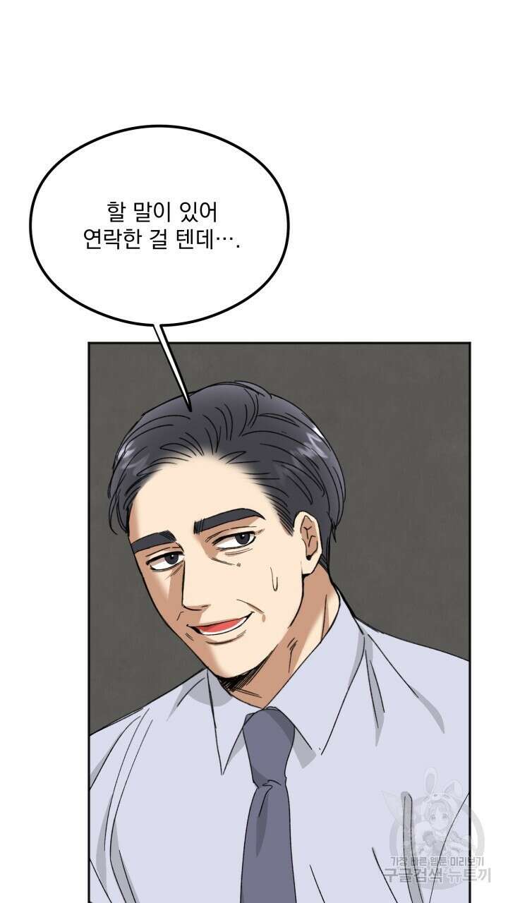 절대우위 32화 7