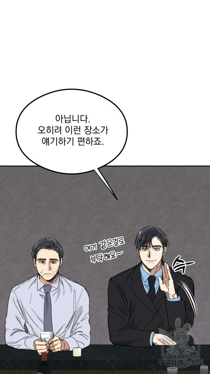 절대우위 32화 9