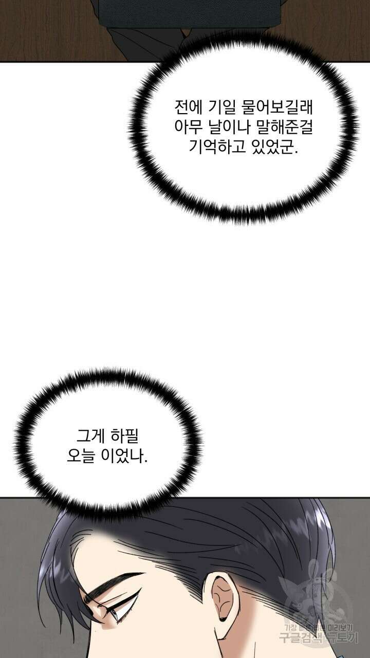 절대우위 32화 13