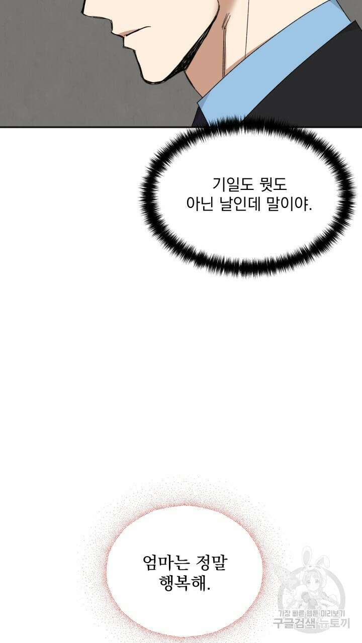 절대우위 32화 14
