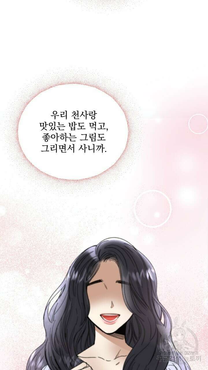 절대우위 32화 15