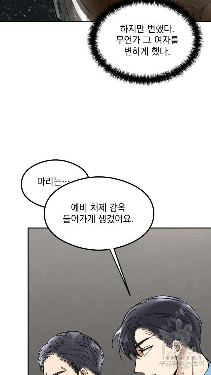 절대우위 32화 20