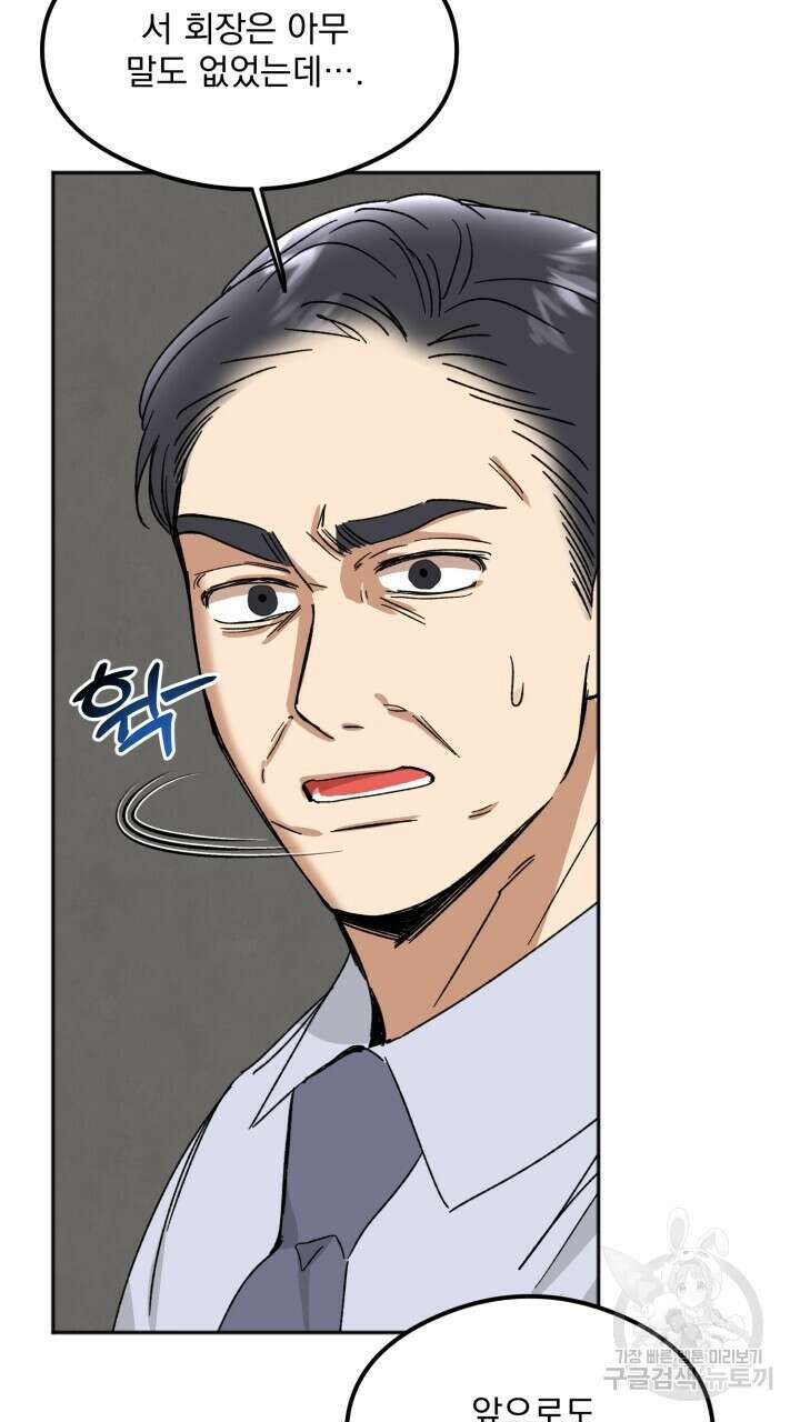 절대우위 32화 22