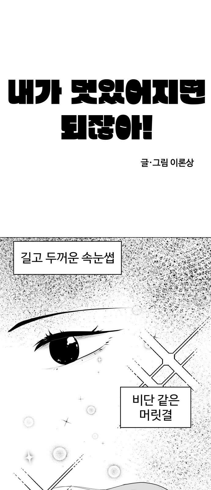 ㅋㅋ단편.zip 24화 내가 멋있어지면 되잖아! - 이론상 작 1