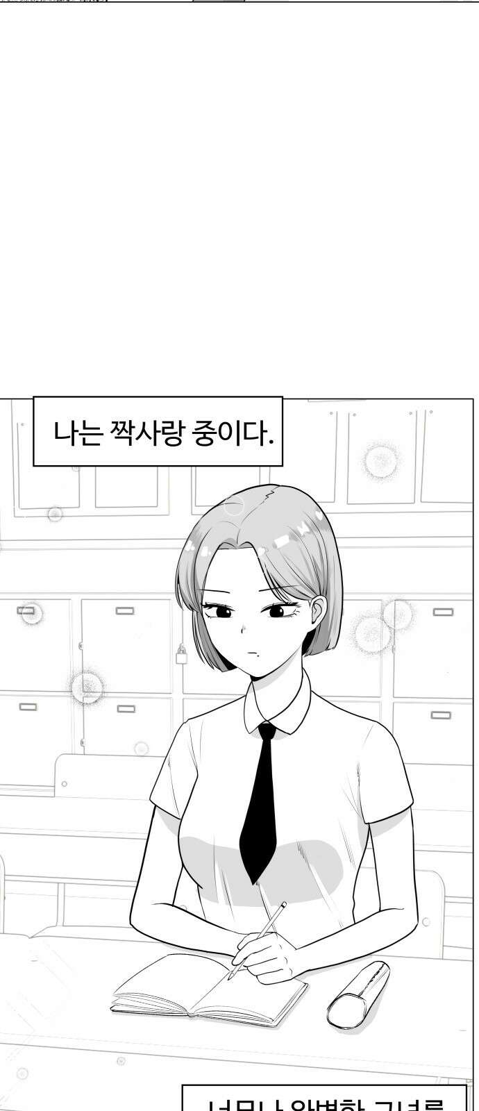 ㅋㅋ단편.zip 24화 내가 멋있어지면 되잖아! - 이론상 작 3
