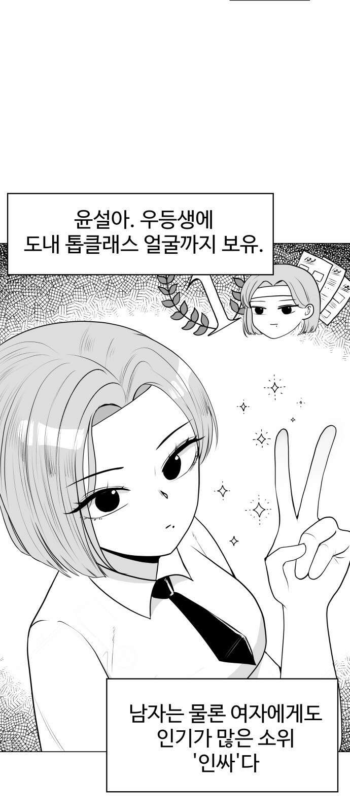 ㅋㅋ단편.zip 24화 내가 멋있어지면 되잖아! - 이론상 작 5