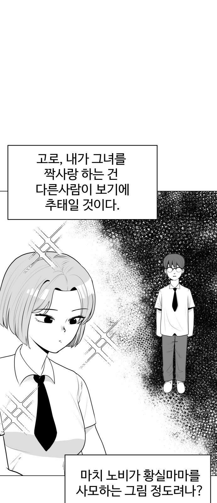 ㅋㅋ단편.zip 24화 내가 멋있어지면 되잖아! - 이론상 작 6