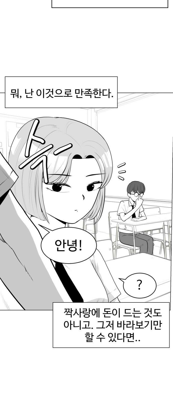 ㅋㅋ단편.zip 24화 내가 멋있어지면 되잖아! - 이론상 작 7
