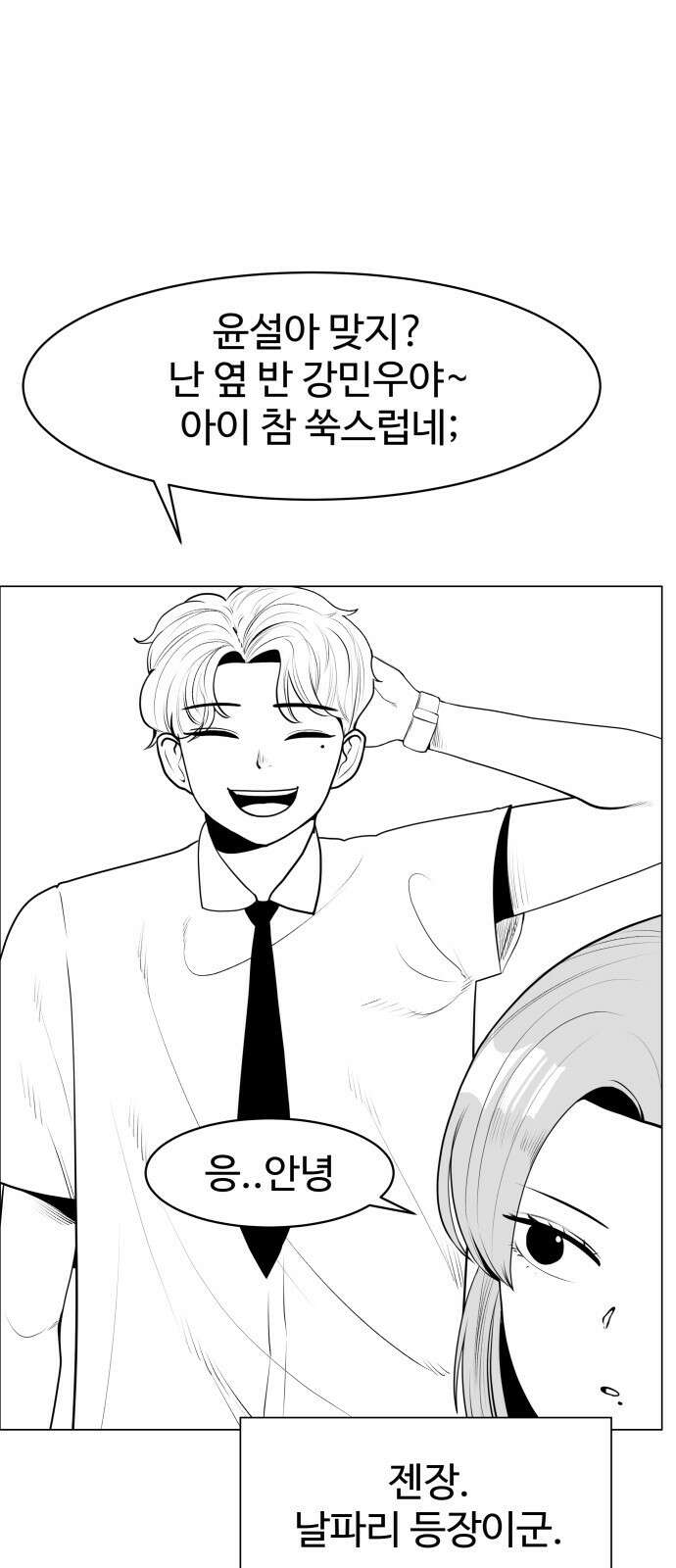 ㅋㅋ단편.zip 24화 내가 멋있어지면 되잖아! - 이론상 작 8