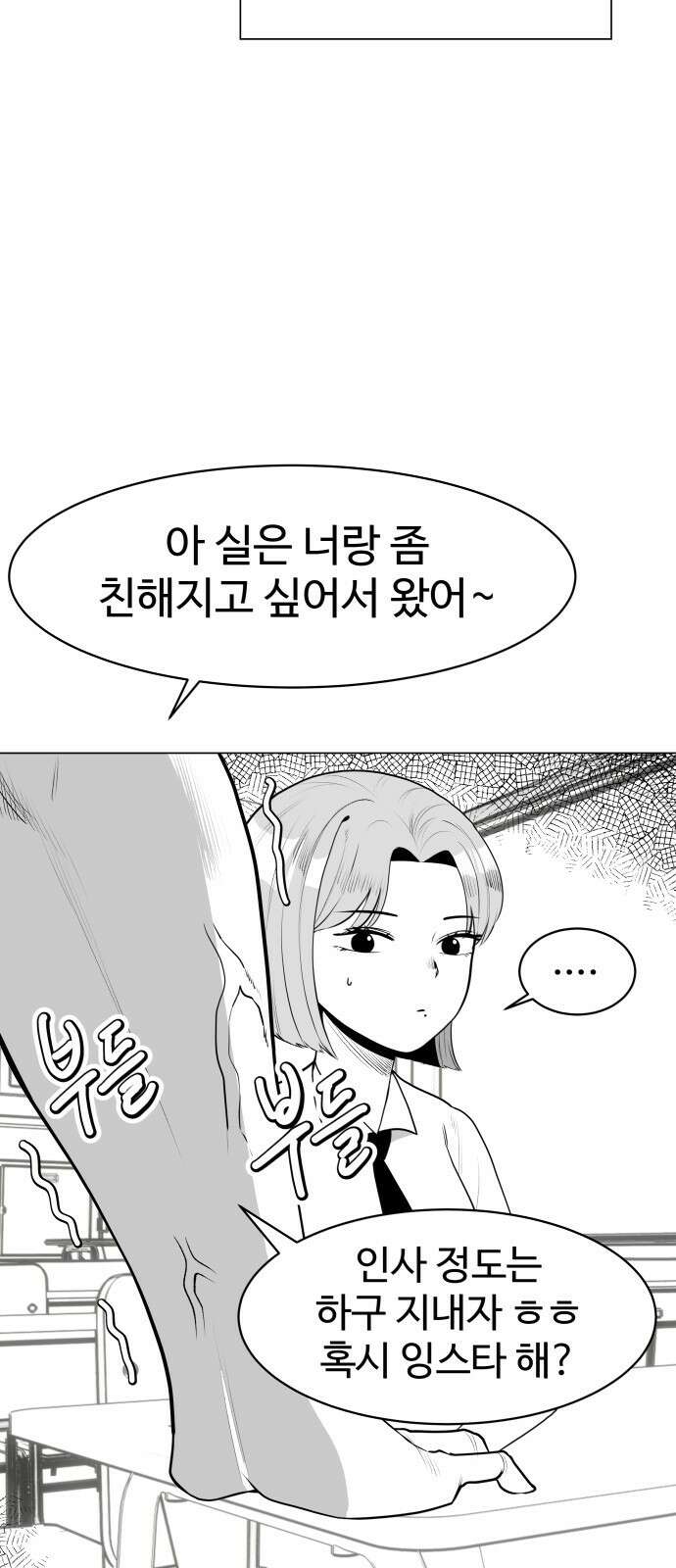 ㅋㅋ단편.zip 24화 내가 멋있어지면 되잖아! - 이론상 작 9