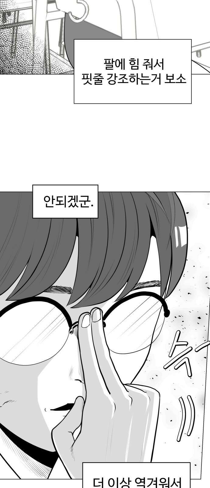 ㅋㅋ단편.zip 24화 내가 멋있어지면 되잖아! - 이론상 작 10