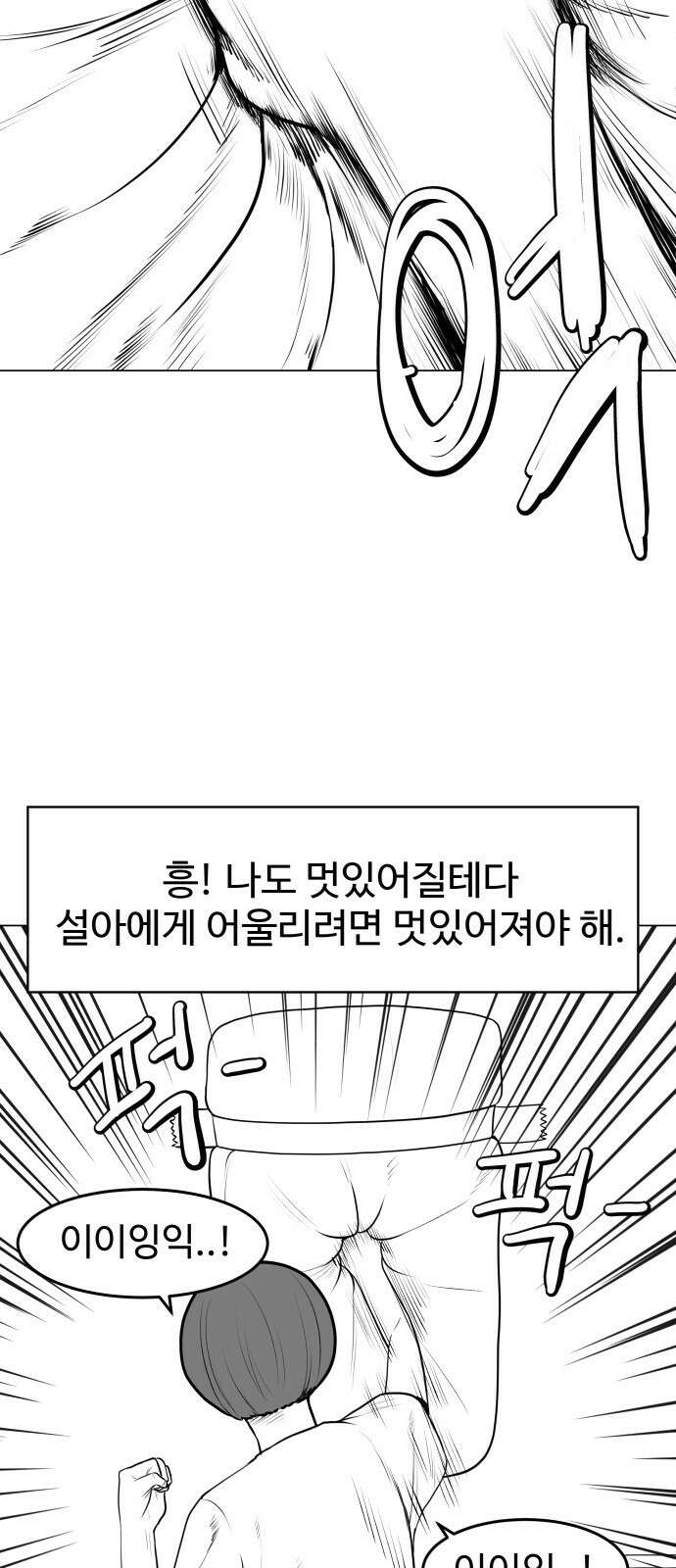 ㅋㅋ단편.zip 24화 내가 멋있어지면 되잖아! - 이론상 작 12