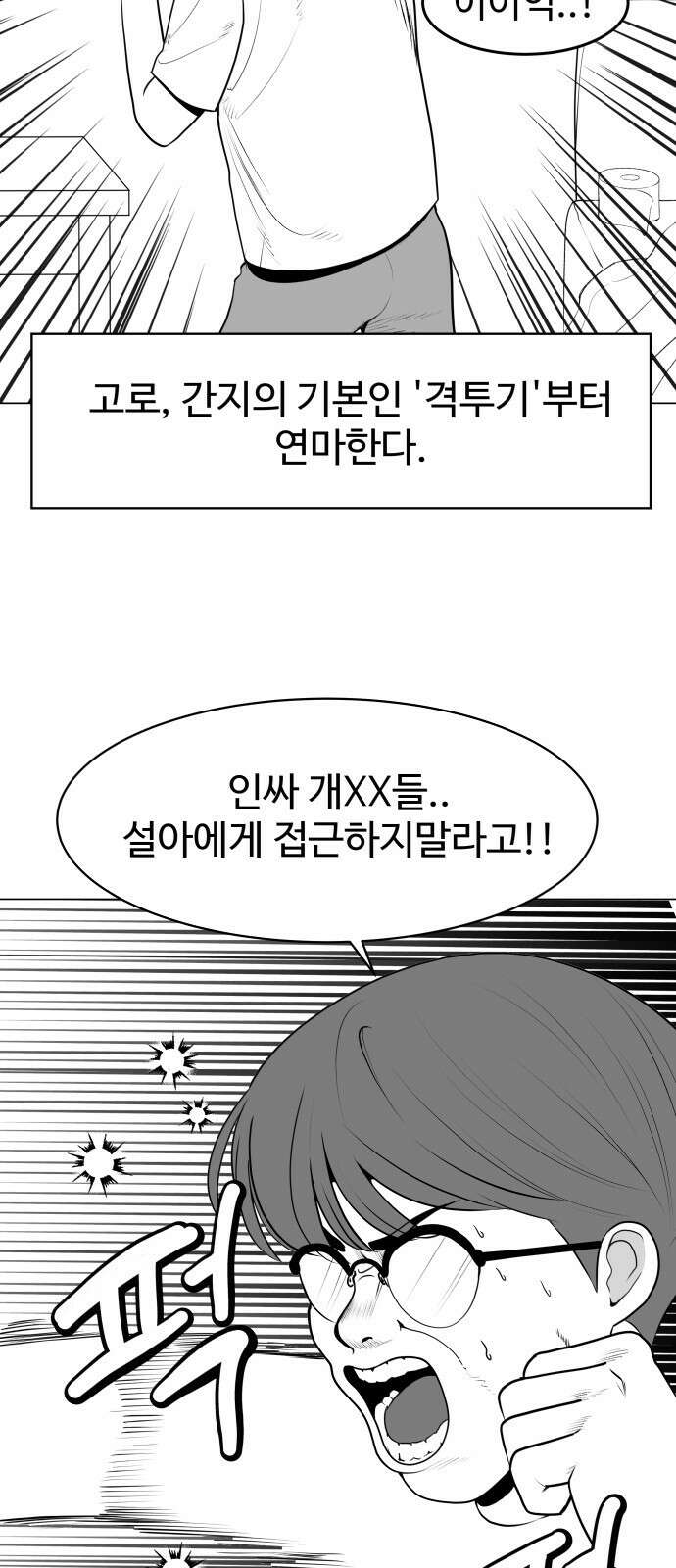 ㅋㅋ단편.zip 24화 내가 멋있어지면 되잖아! - 이론상 작 13