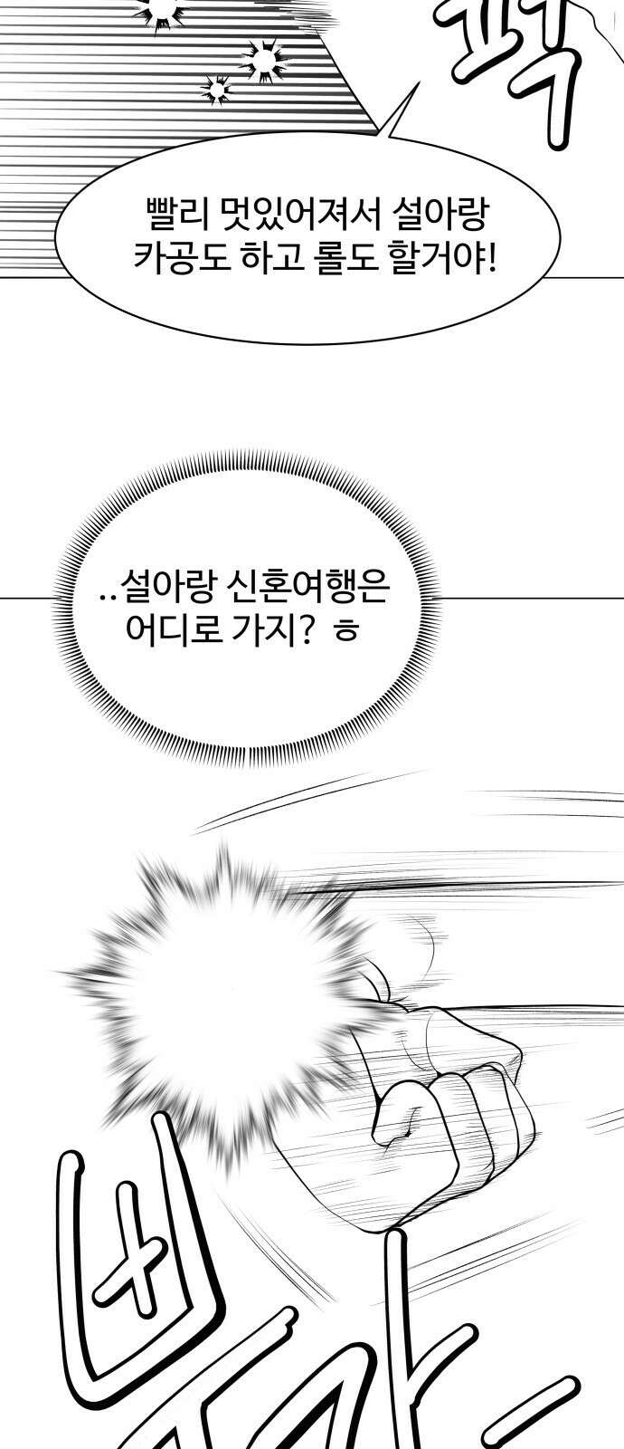 ㅋㅋ단편.zip 24화 내가 멋있어지면 되잖아! - 이론상 작 14