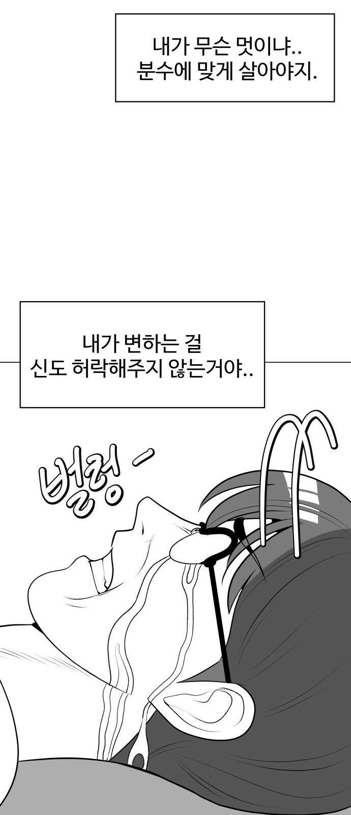 ㅋㅋ단편.zip 24화 내가 멋있어지면 되잖아! - 이론상 작 17