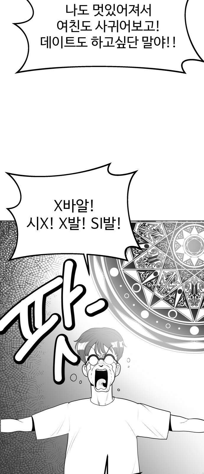 ㅋㅋ단편.zip 24화 내가 멋있어지면 되잖아! - 이론상 작 20