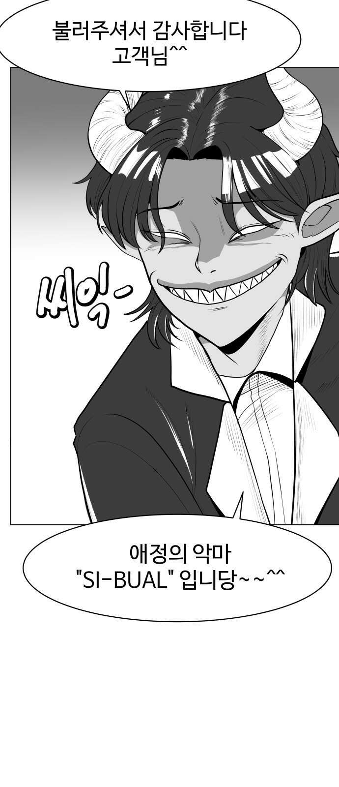 ㅋㅋ단편.zip 24화 내가 멋있어지면 되잖아! - 이론상 작 24