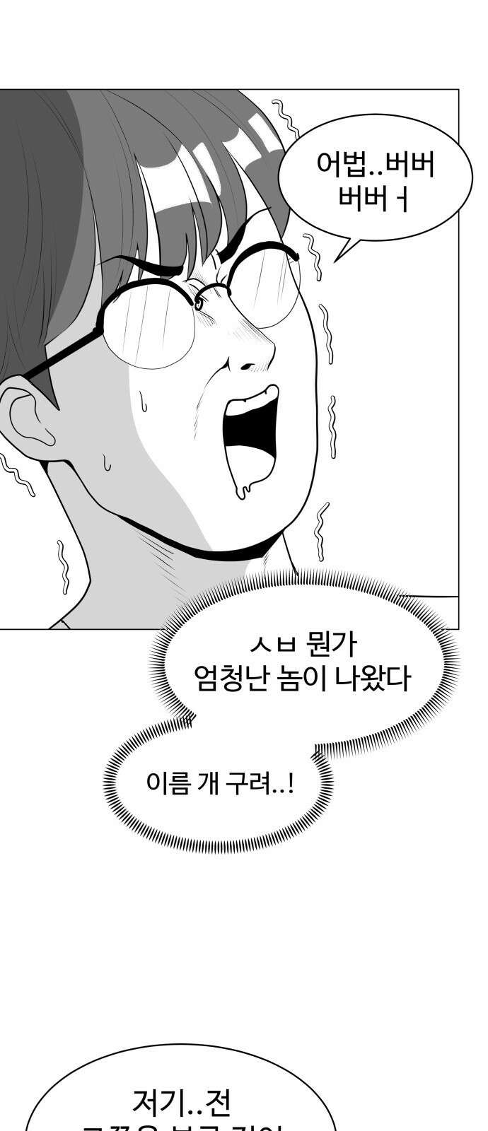ㅋㅋ단편.zip 24화 내가 멋있어지면 되잖아! - 이론상 작 25