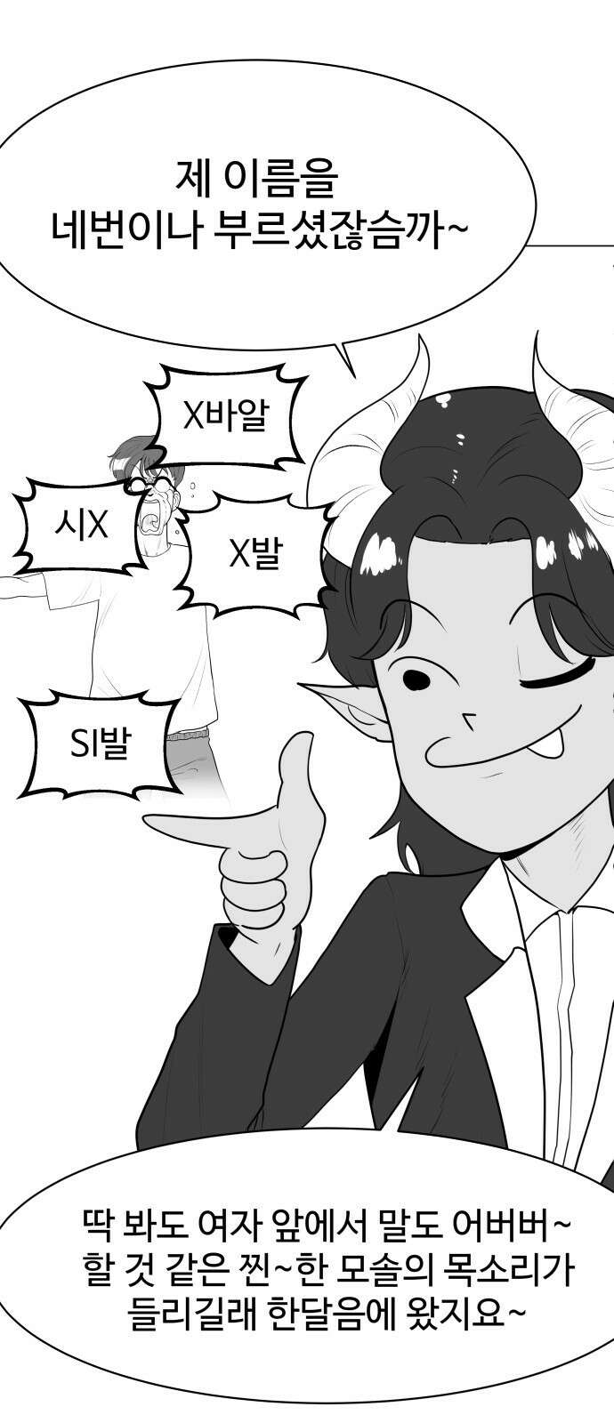 ㅋㅋ단편.zip 24화 내가 멋있어지면 되잖아! - 이론상 작 27