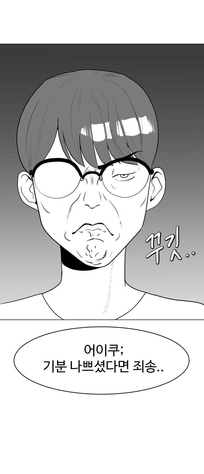 ㅋㅋ단편.zip 24화 내가 멋있어지면 되잖아! - 이론상 작 28