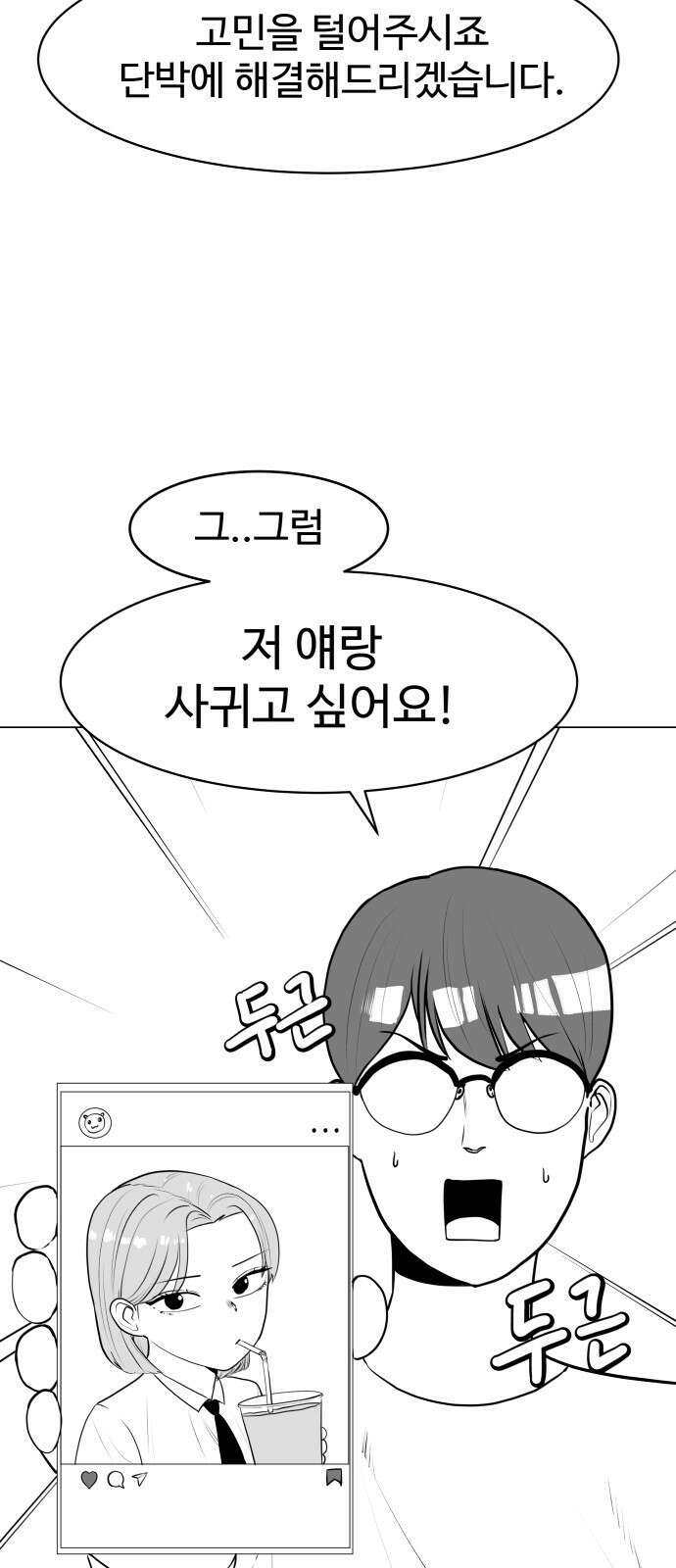 ㅋㅋ단편.zip 24화 내가 멋있어지면 되잖아! - 이론상 작 30