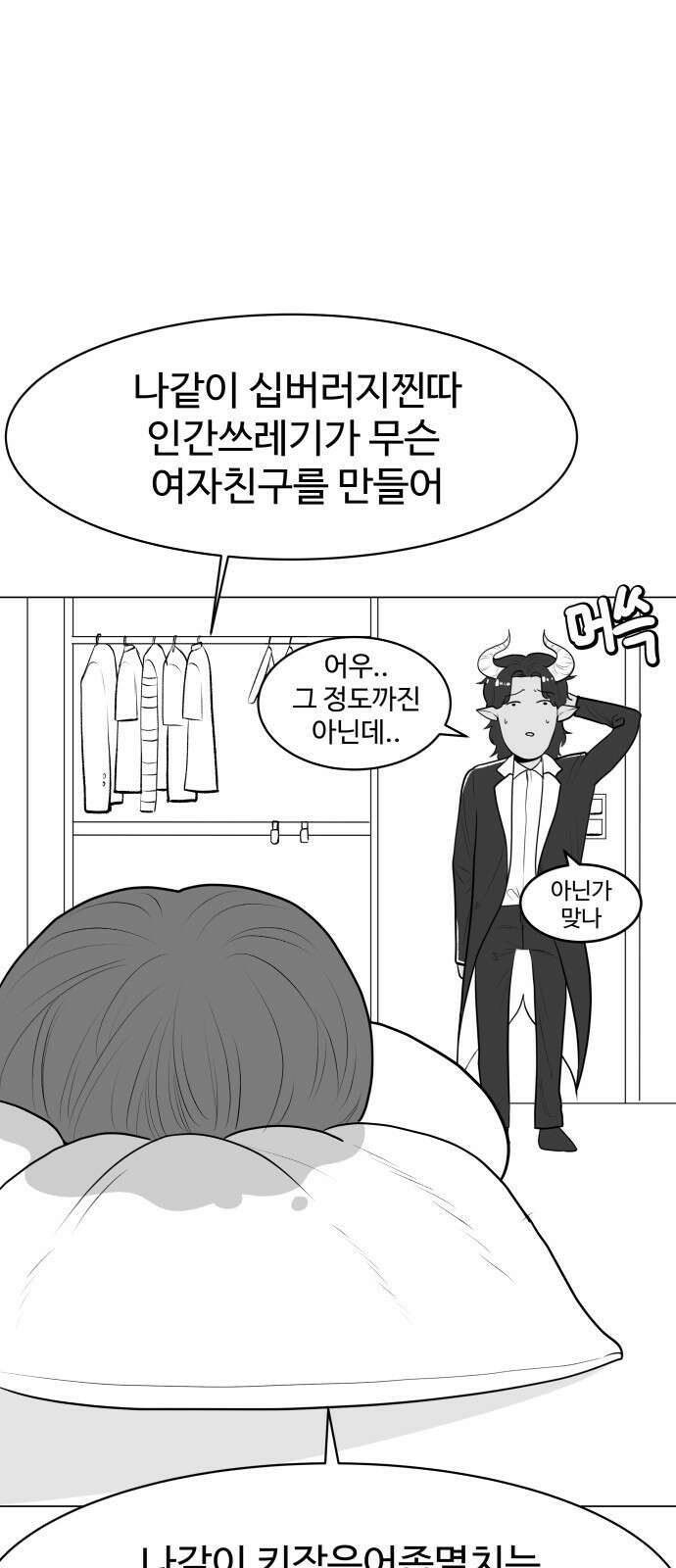 ㅋㅋ단편.zip 24화 내가 멋있어지면 되잖아! - 이론상 작 33