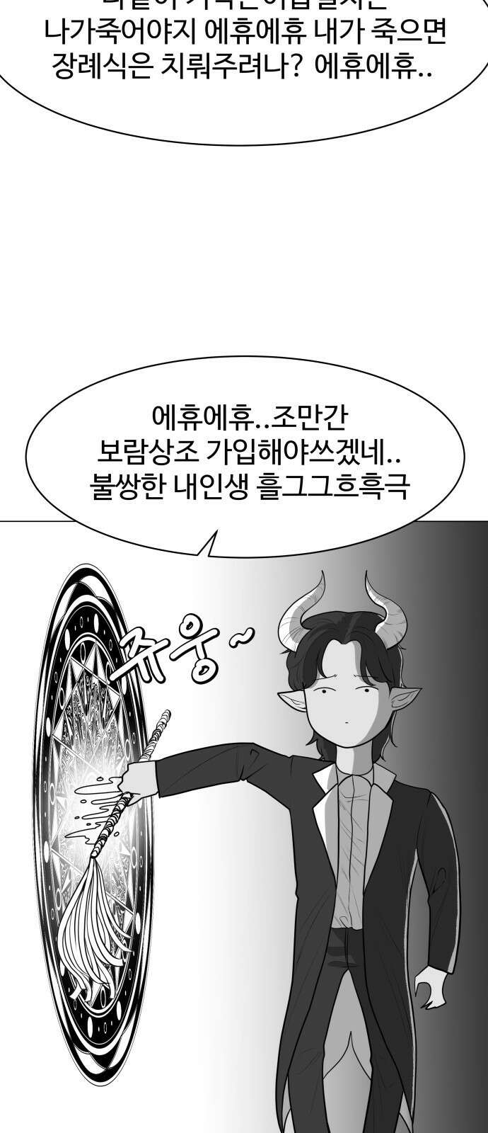 ㅋㅋ단편.zip 24화 내가 멋있어지면 되잖아! - 이론상 작 34