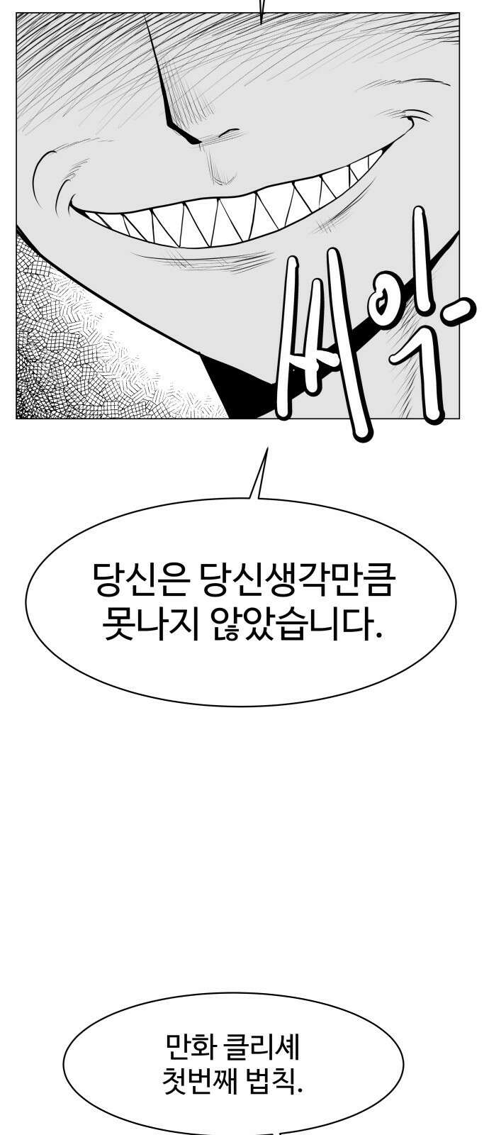 ㅋㅋ단편.zip 24화 내가 멋있어지면 되잖아! - 이론상 작 38
