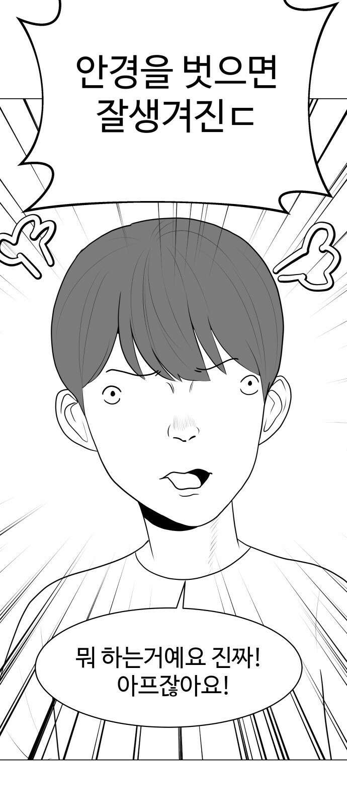 ㅋㅋ단편.zip 24화 내가 멋있어지면 되잖아! - 이론상 작 40