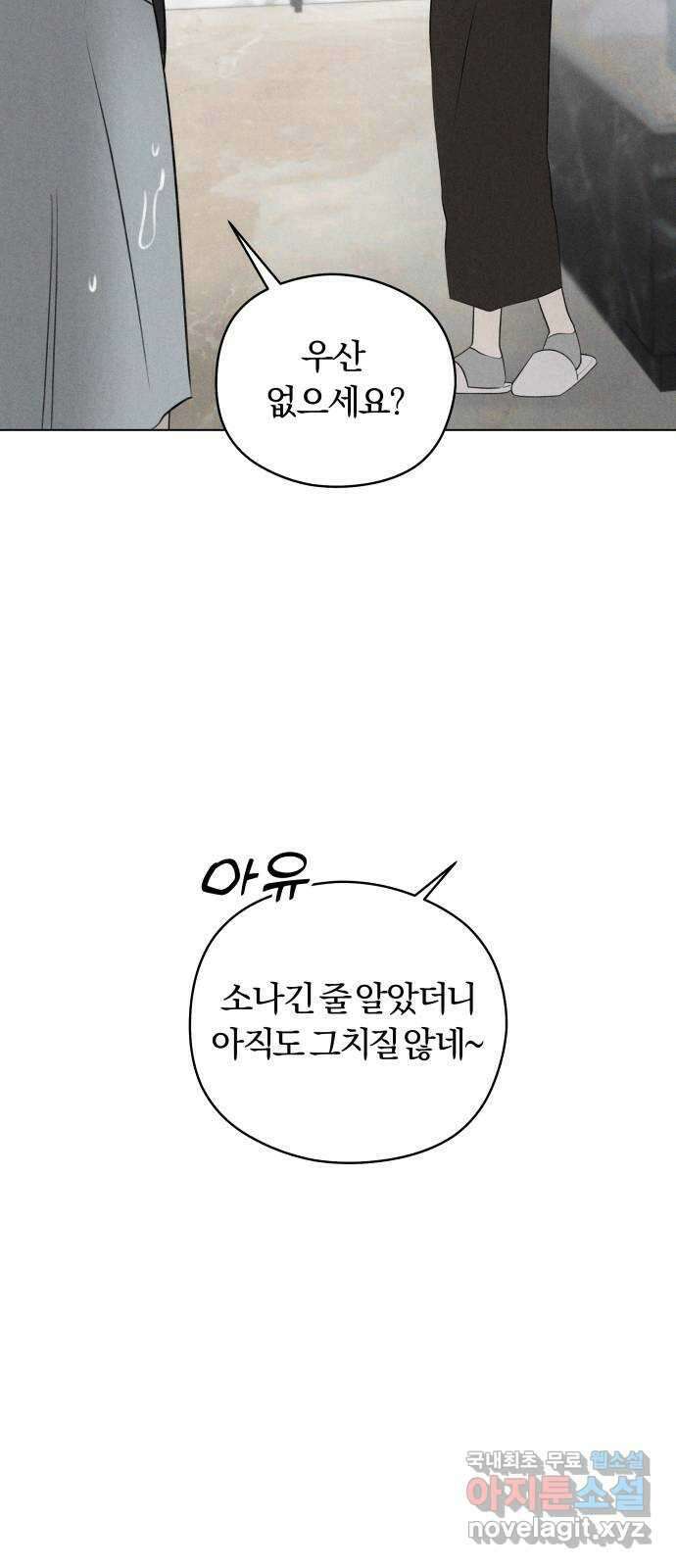 토마토가 돼라! 41화 : 혼란 (3) 3