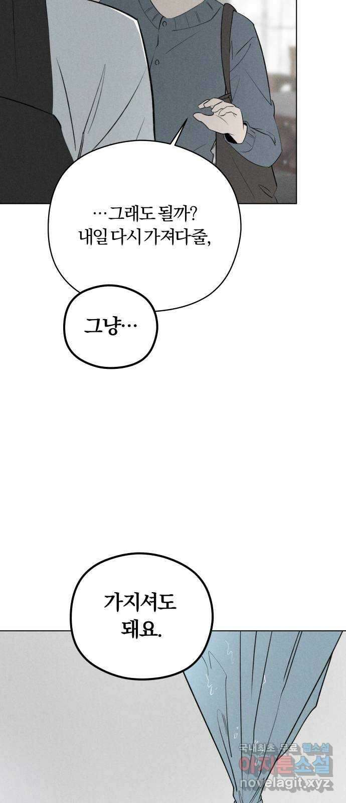 토마토가 돼라! 41화 : 혼란 (3) 5