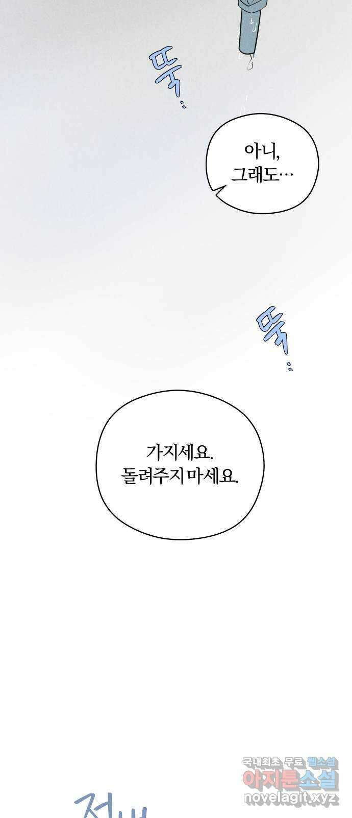 토마토가 돼라! 41화 : 혼란 (3) 6