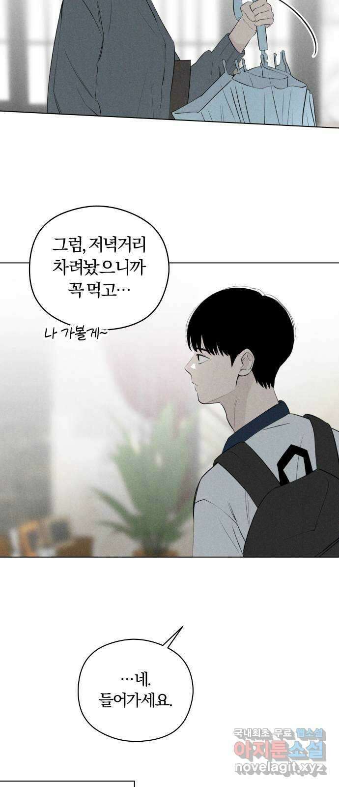 토마토가 돼라! 41화 : 혼란 (3) 9