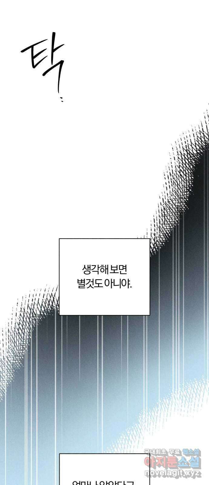 토마토가 돼라! 41화 : 혼란 (3) 11