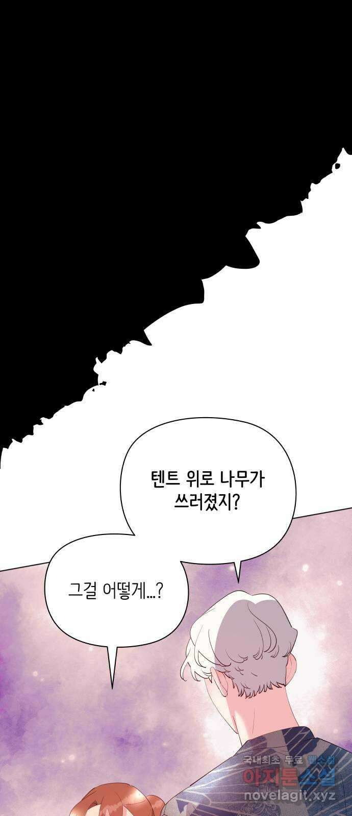 행운을 부탁해! 62화 24