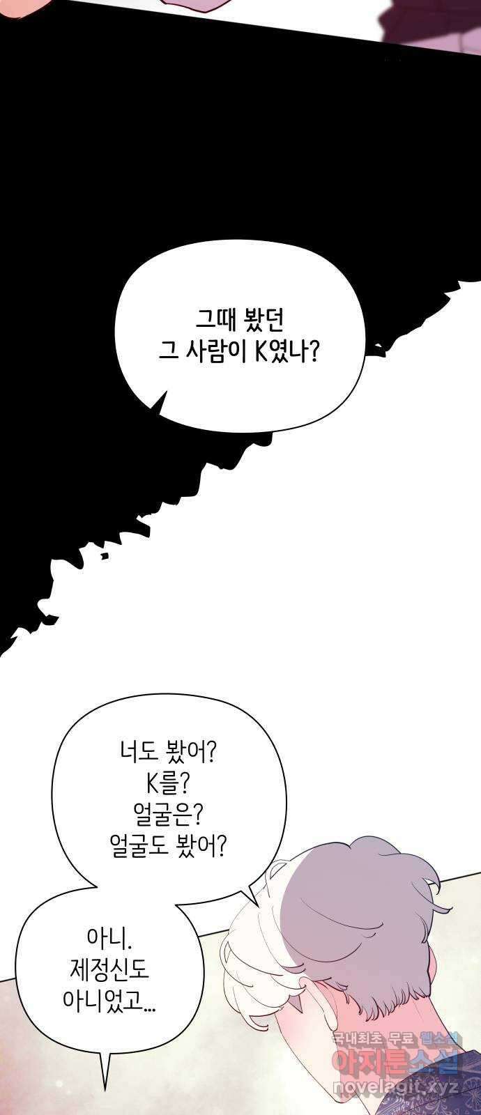 행운을 부탁해! 62화 29
