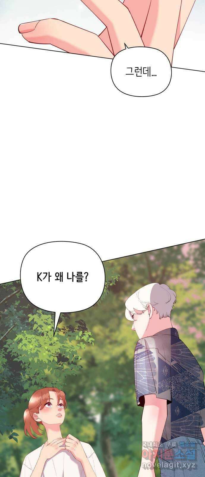 행운을 부탁해! 62화 31