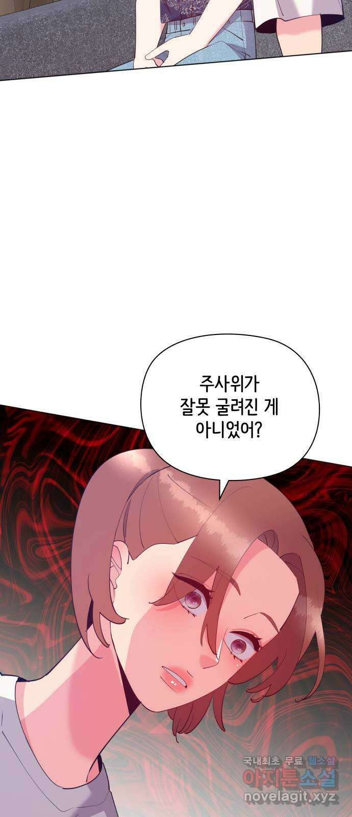 행운을 부탁해! 62화 34