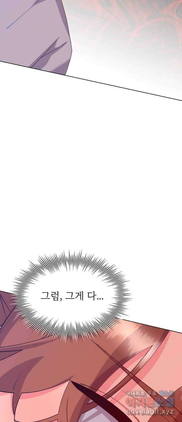 행운을 부탁해! 62화 35