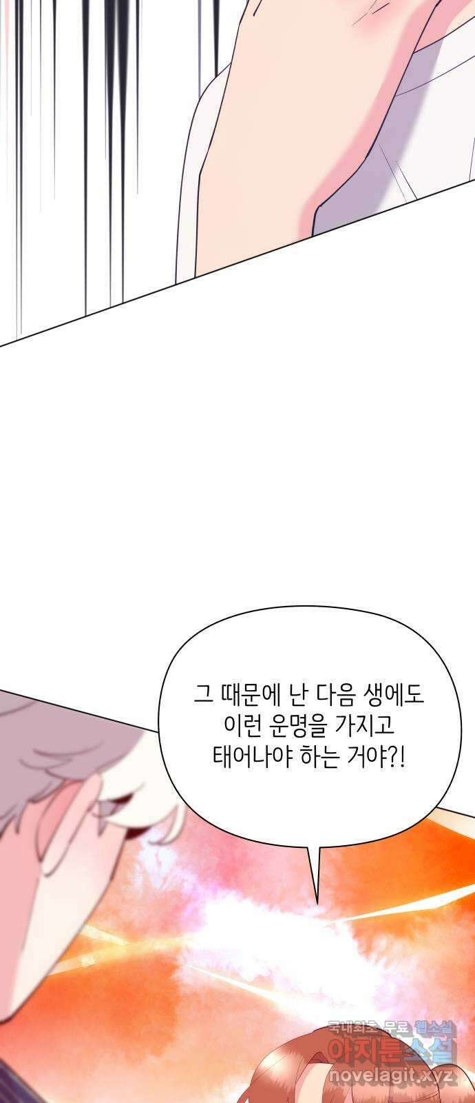 행운을 부탁해! 62화 42