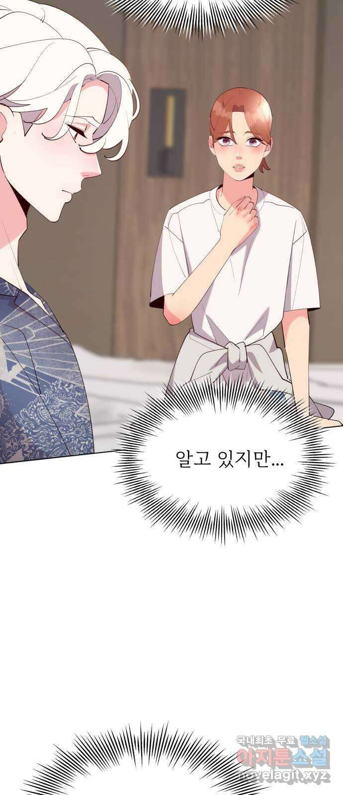 행운을 부탁해! 62화 45