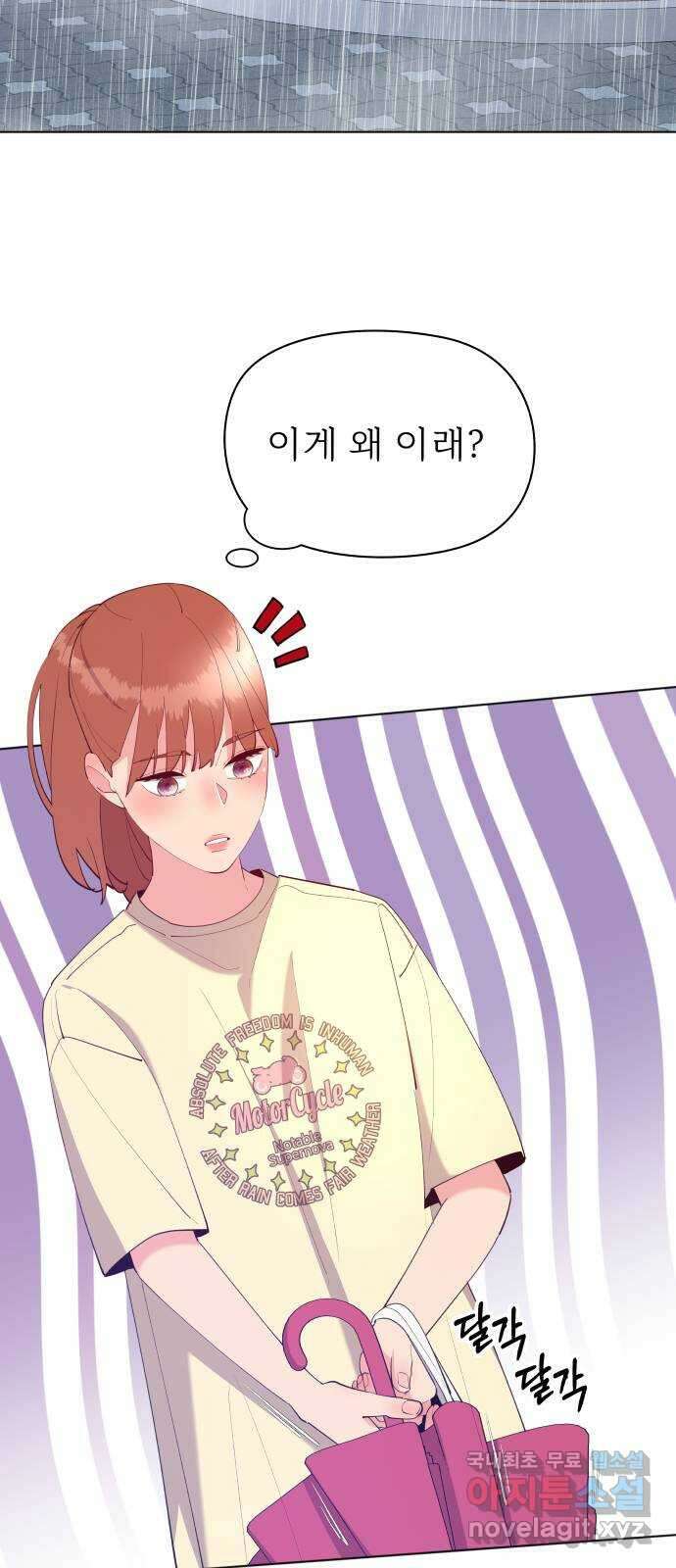 행운을 부탁해! 62화 55