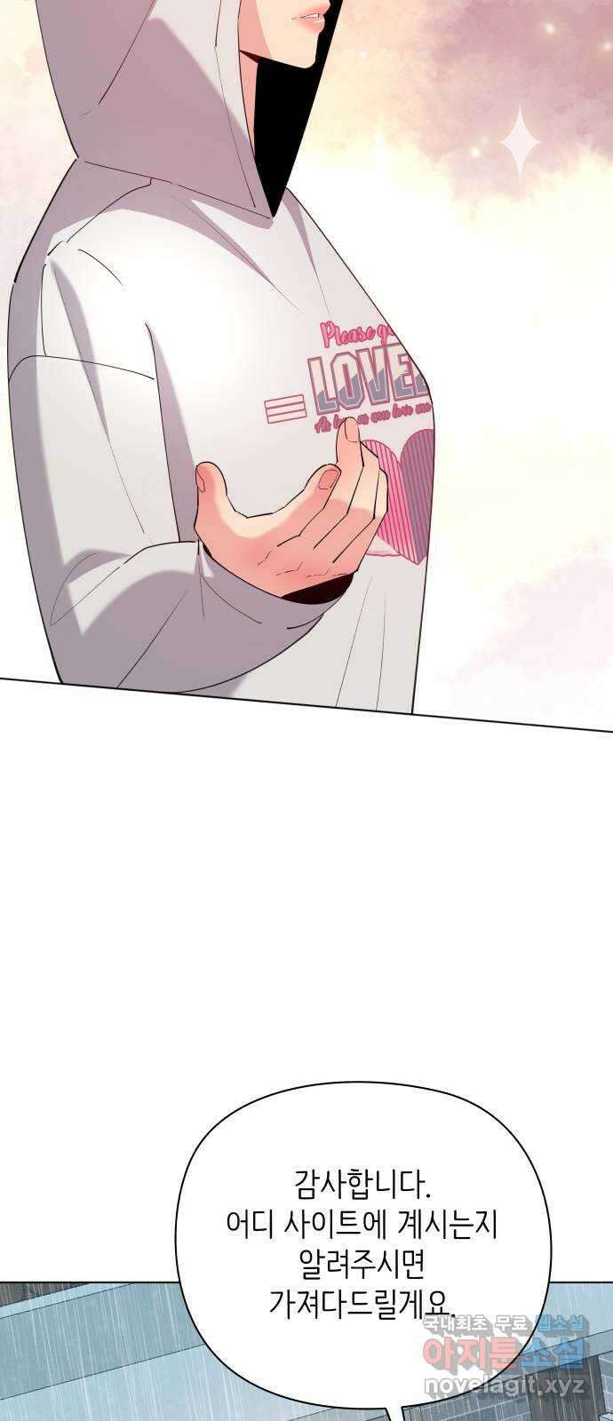 행운을 부탁해! 62화 60